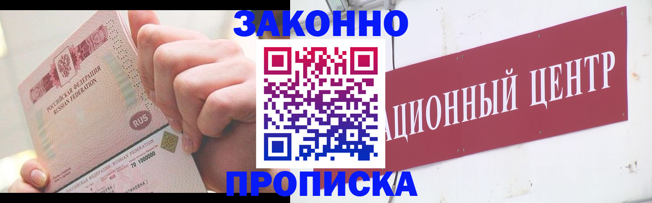 прописка для работы в Заволжске
