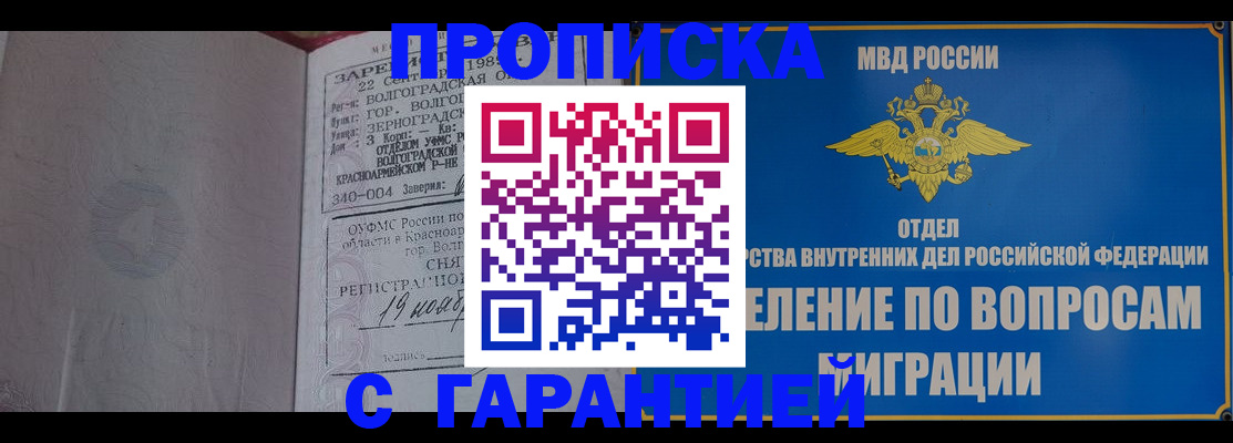 временная регистрация недорого в Заволжске