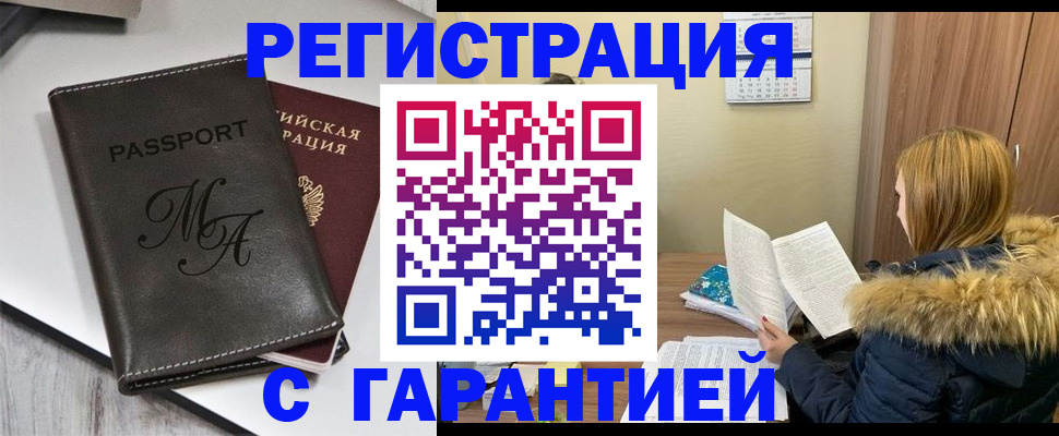 прописка для работы в Заволжске