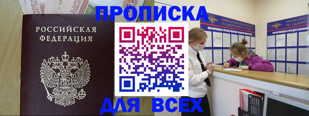 прописка регистрация в Заволжске
