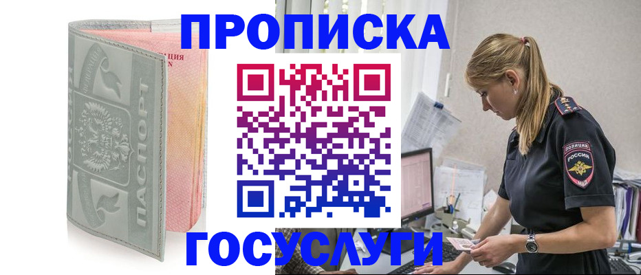 прописка для кредита в Заволжске