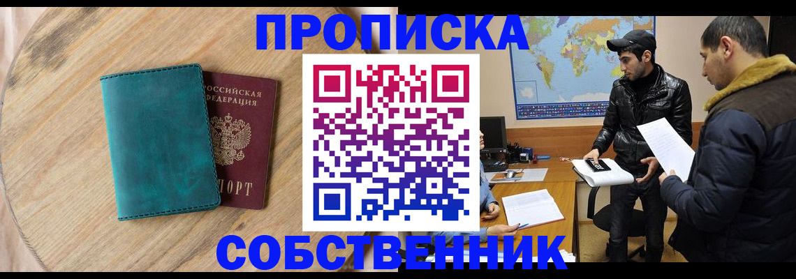 прописка в Заволжске